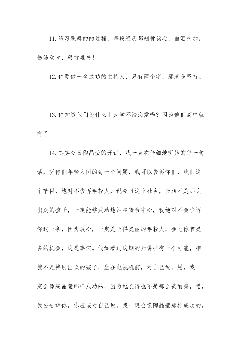 撒贝宁经典语录励志_第3页