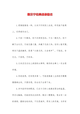 撒贝宁经典语录励志