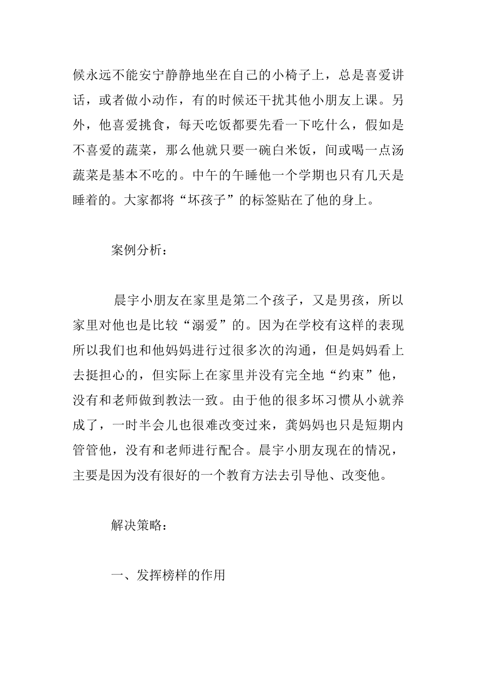 撕掉“坏孩子”的标签幼儿园老师随笔_第2页