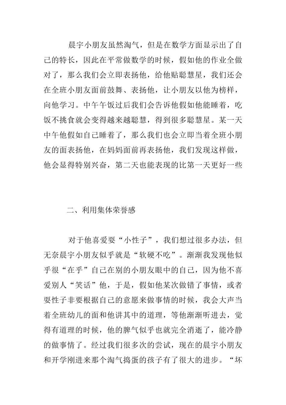 撕掉“坏孩子”的标签幼儿园老师随笔_第3页