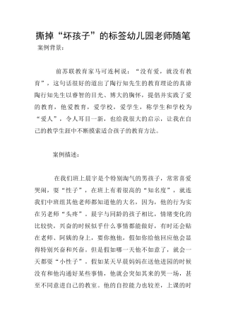 撕掉“坏孩子”的标签幼儿园老师随笔