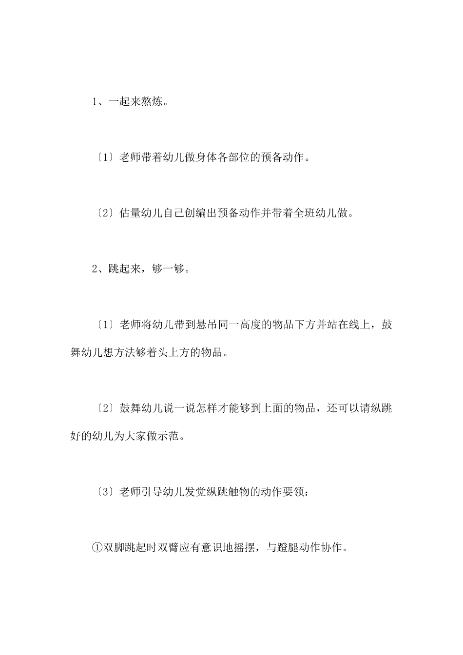 摘果子-幼儿园中班游戏教案_第2页