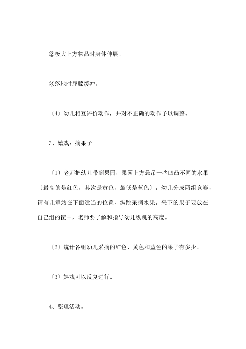 摘果子-幼儿园中班游戏教案_第3页