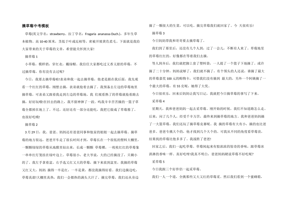 摘草莓中考模板_第1页