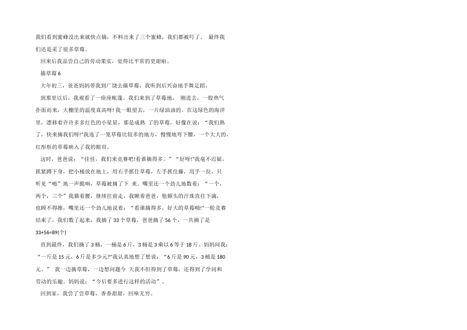 摘草莓中考模板_第2页