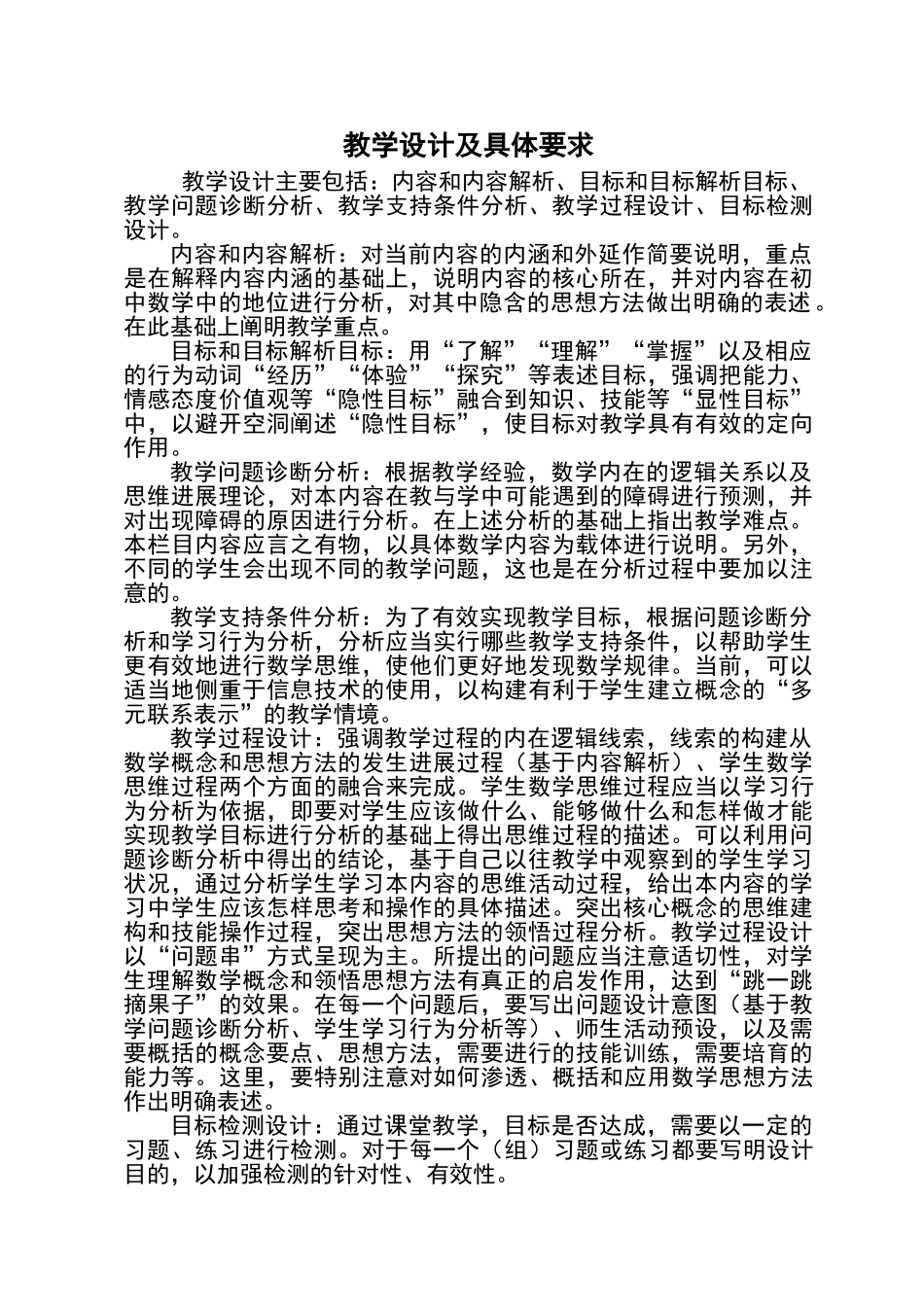 摩擦力中考总复习教学设计及具体要求_第1页