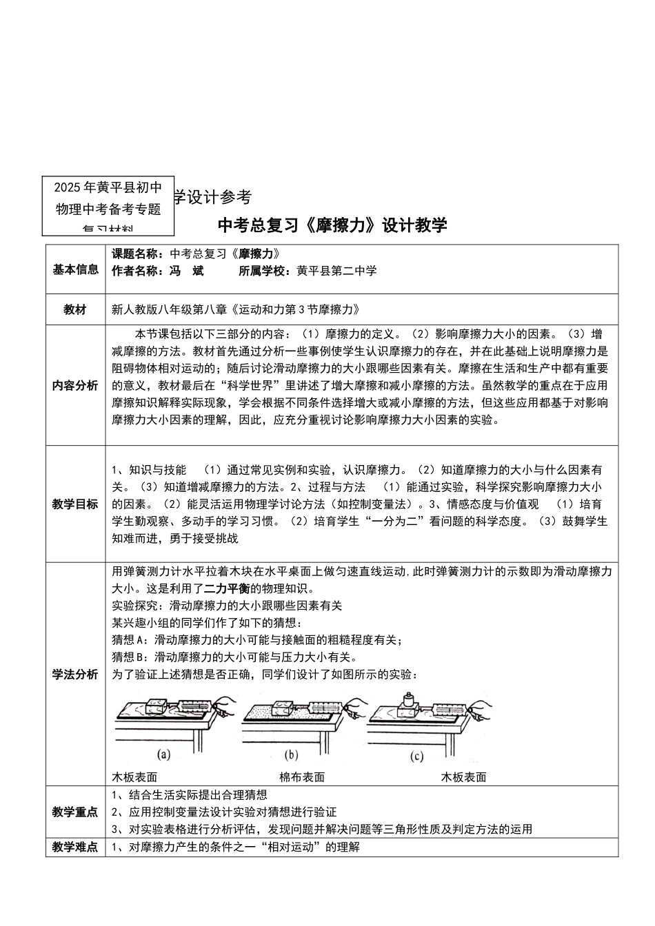 摩擦力中考总复习教学设计及具体要求_第2页