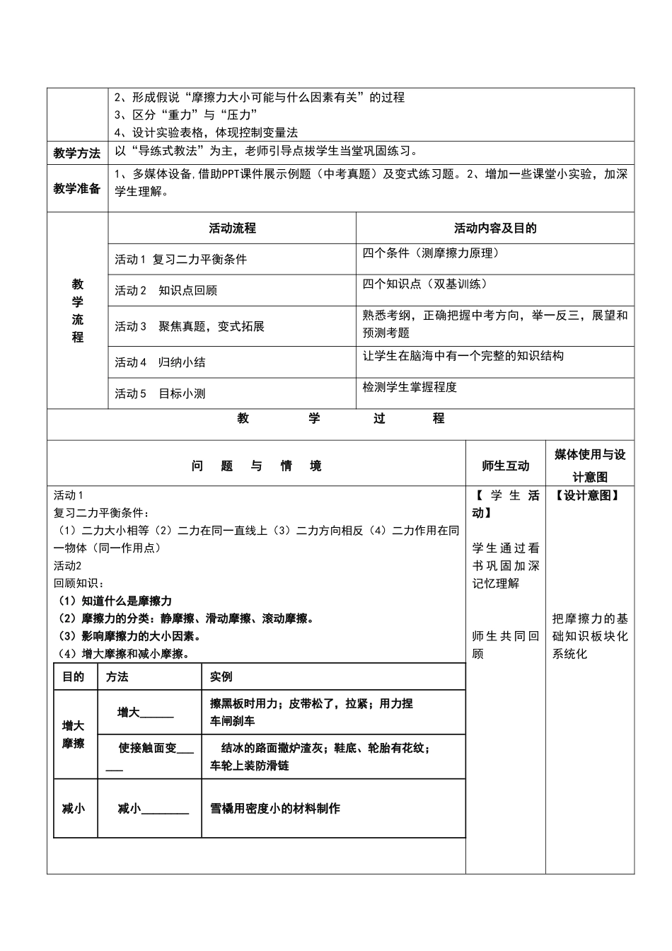 摩擦力中考总复习教学设计及具体要求_第3页