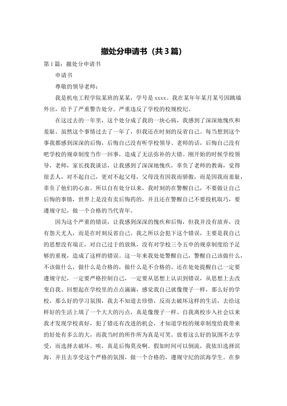 撤处分申请书_第1页