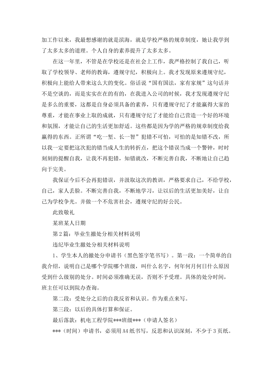 撤处分申请书_第2页