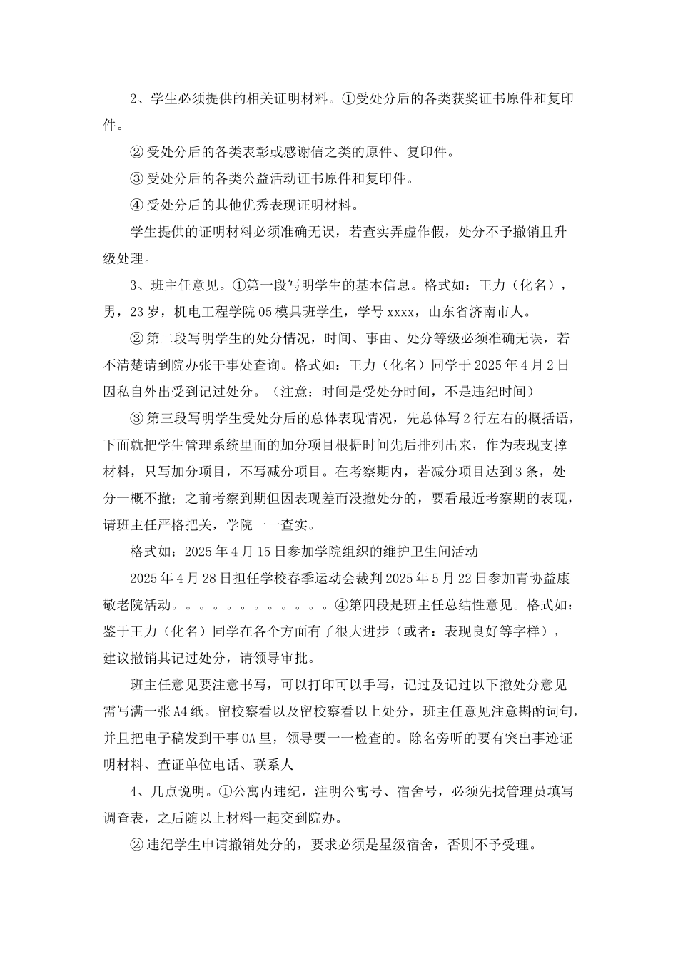 撤处分申请书_第3页