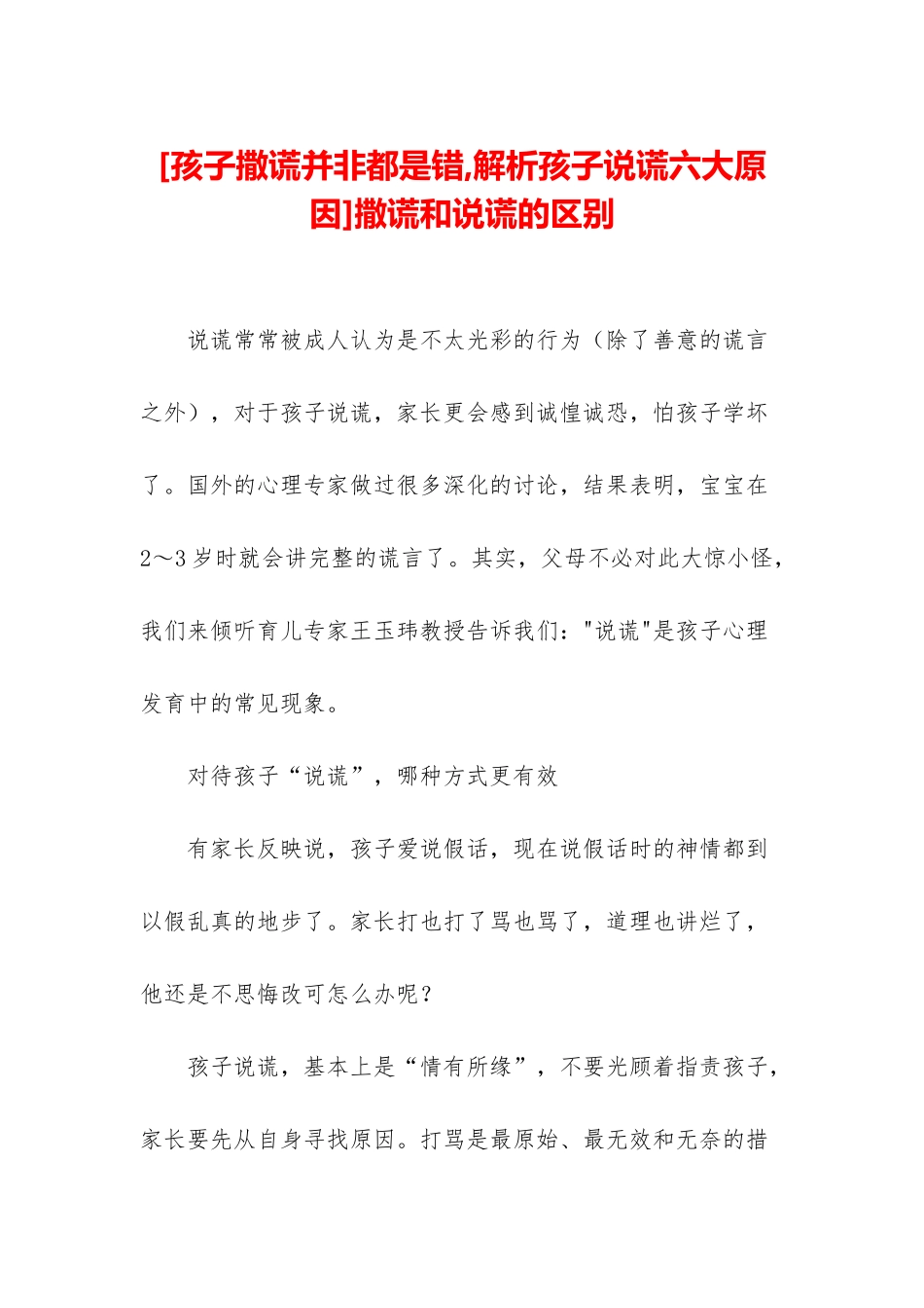 撒谎和说谎的区别_第1页