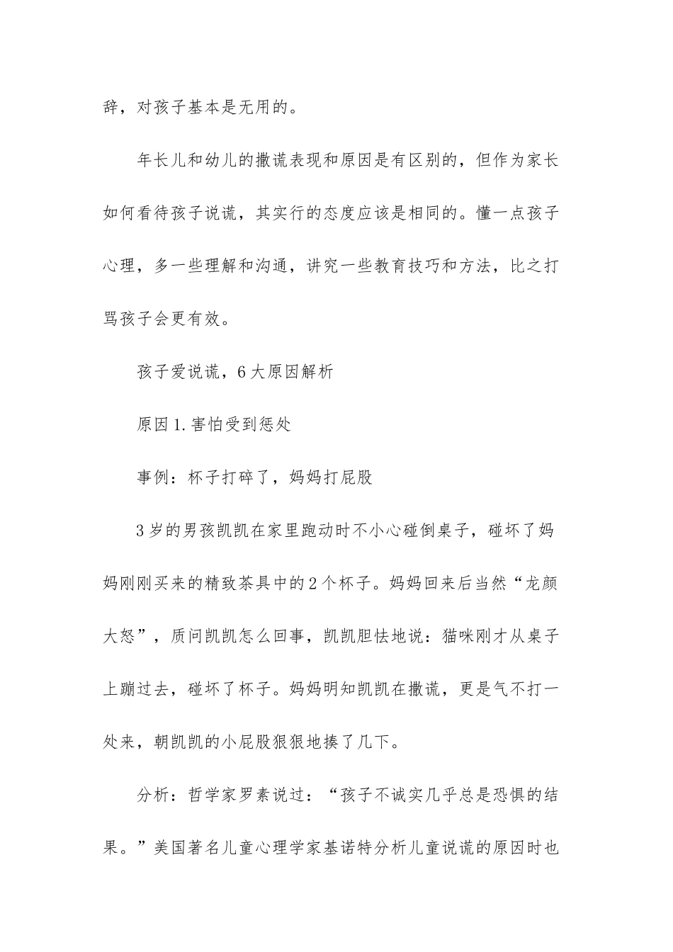 撒谎和说谎的区别_第2页