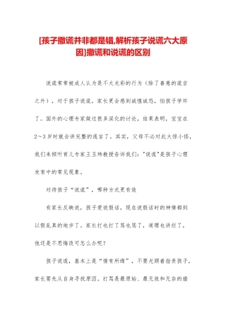 撒谎和说谎的区别