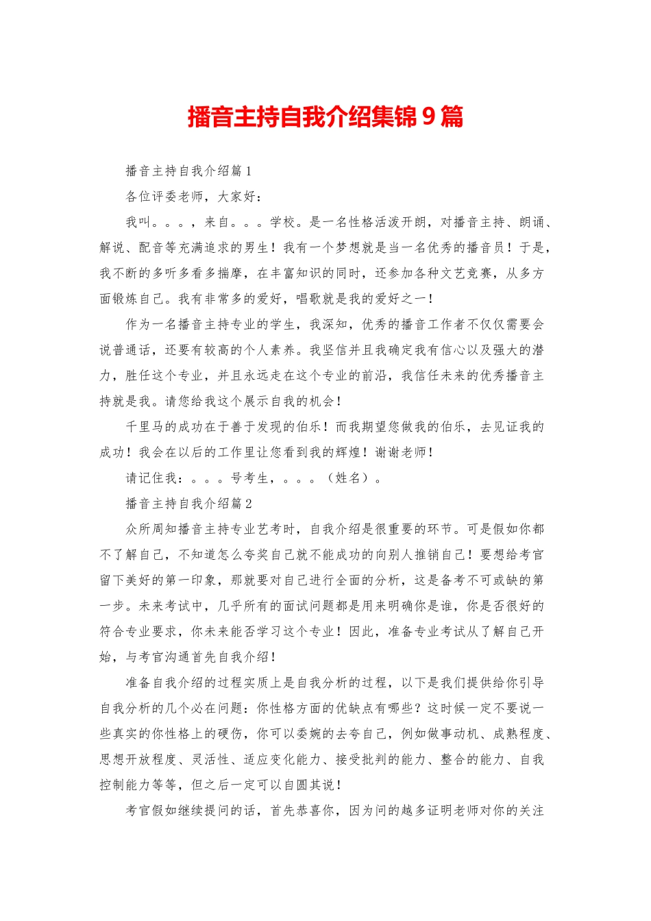 播音主持自我介绍集锦9篇_第1页