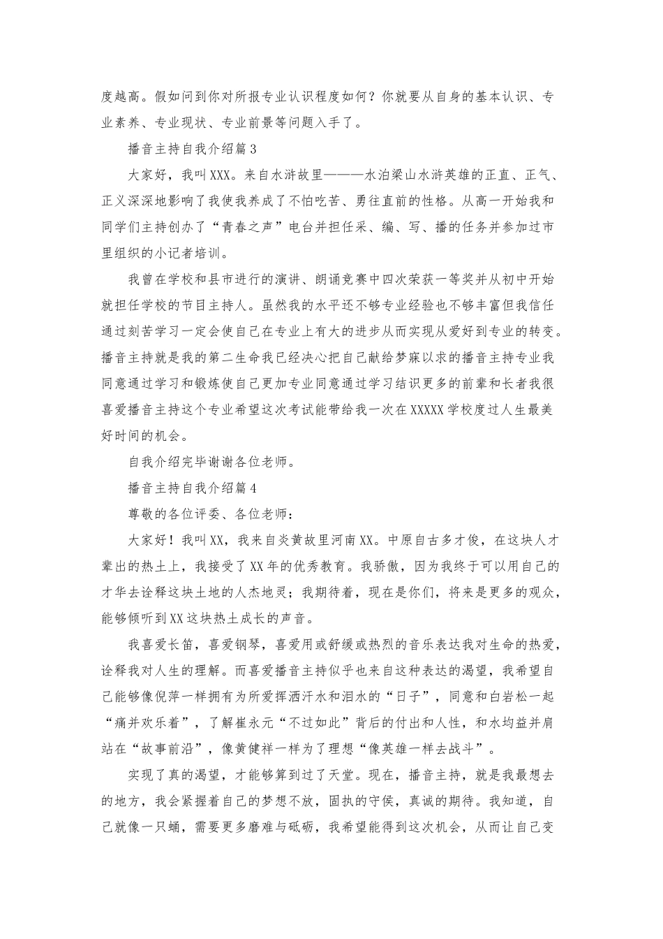 播音主持自我介绍集锦9篇_第2页