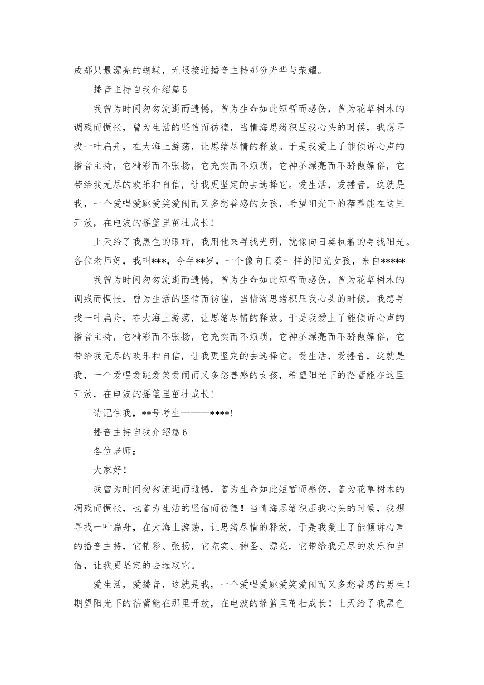 播音主持自我介绍集锦9篇_第3页