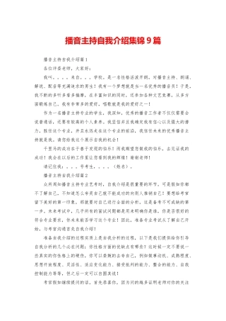 播音主持自我介绍集锦9篇