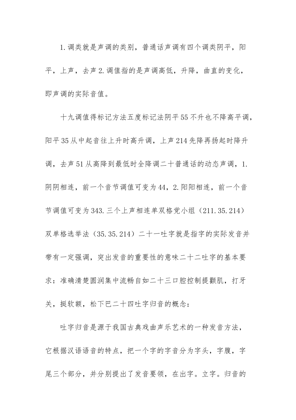 播音发音方法-_第3页