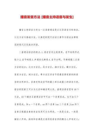 播音发音方法-