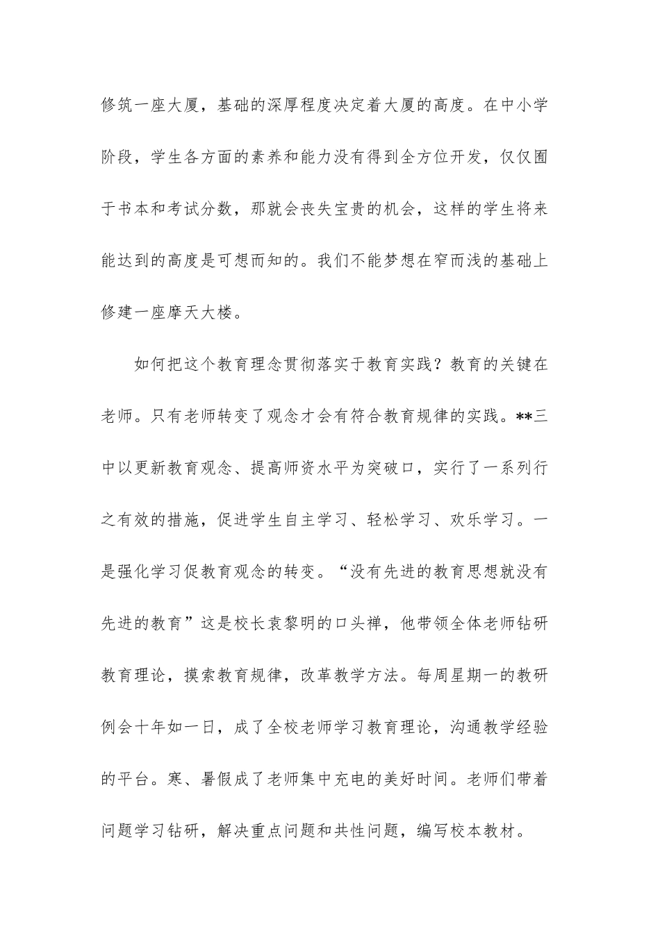 播撒一缕阳光-收获一片灿烂_第3页