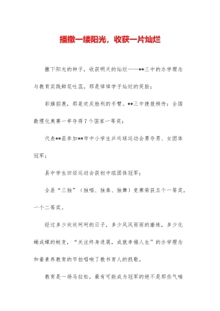 播撒一缕阳光-收获一片灿烂