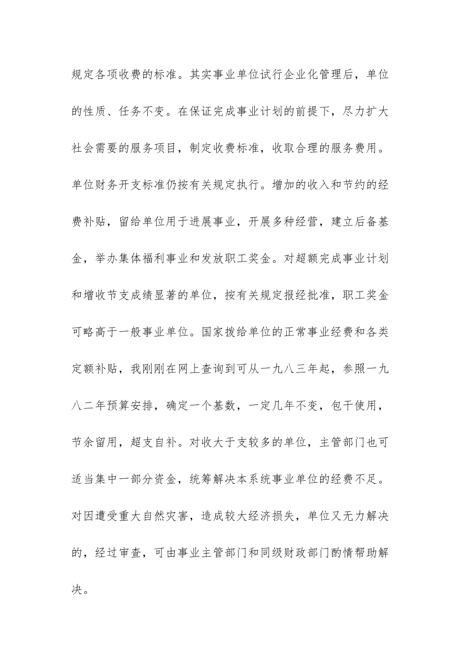 播音员实习总结-有关播音员总结的稿子_第3页