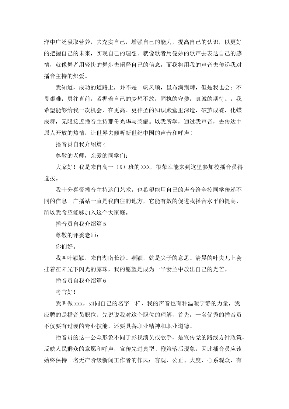 播音员自我介绍模板合集六篇_第2页