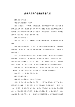 播音员自我介绍模板合集六篇