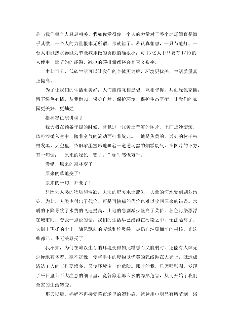 播种绿色演讲稿三分钟_第2页