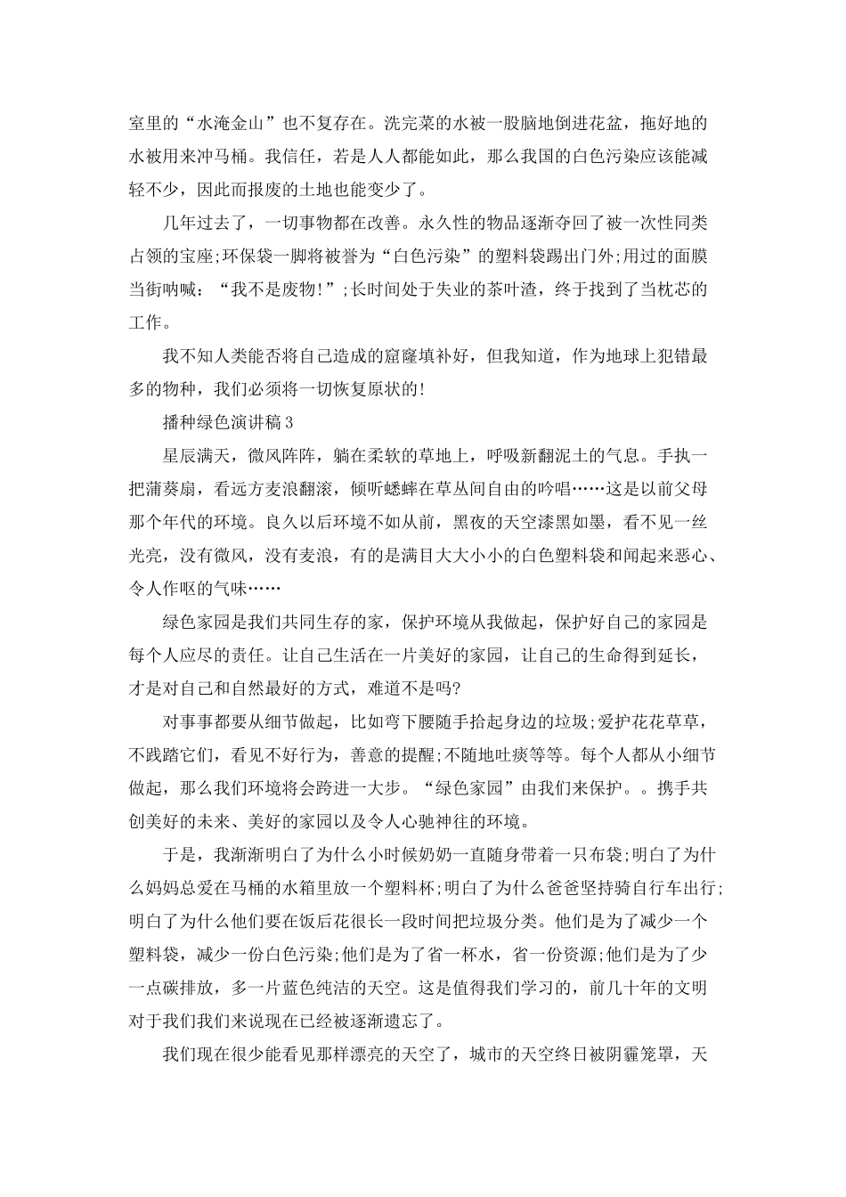 播种绿色演讲稿三分钟_第3页