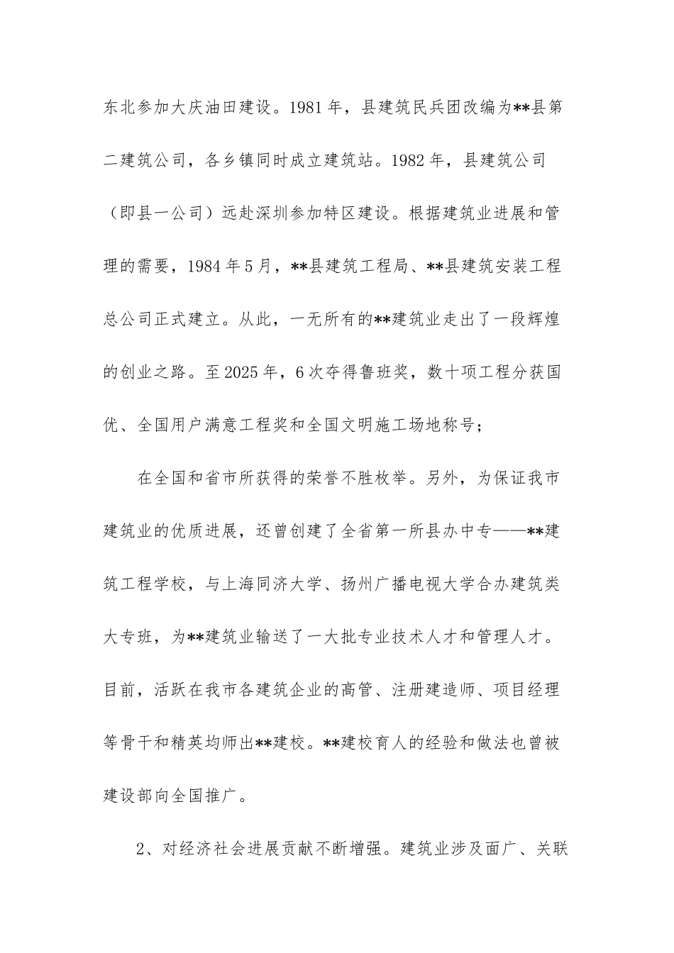擦亮品牌-关于进一步擦亮“建筑之乡”品牌的研究_第2页