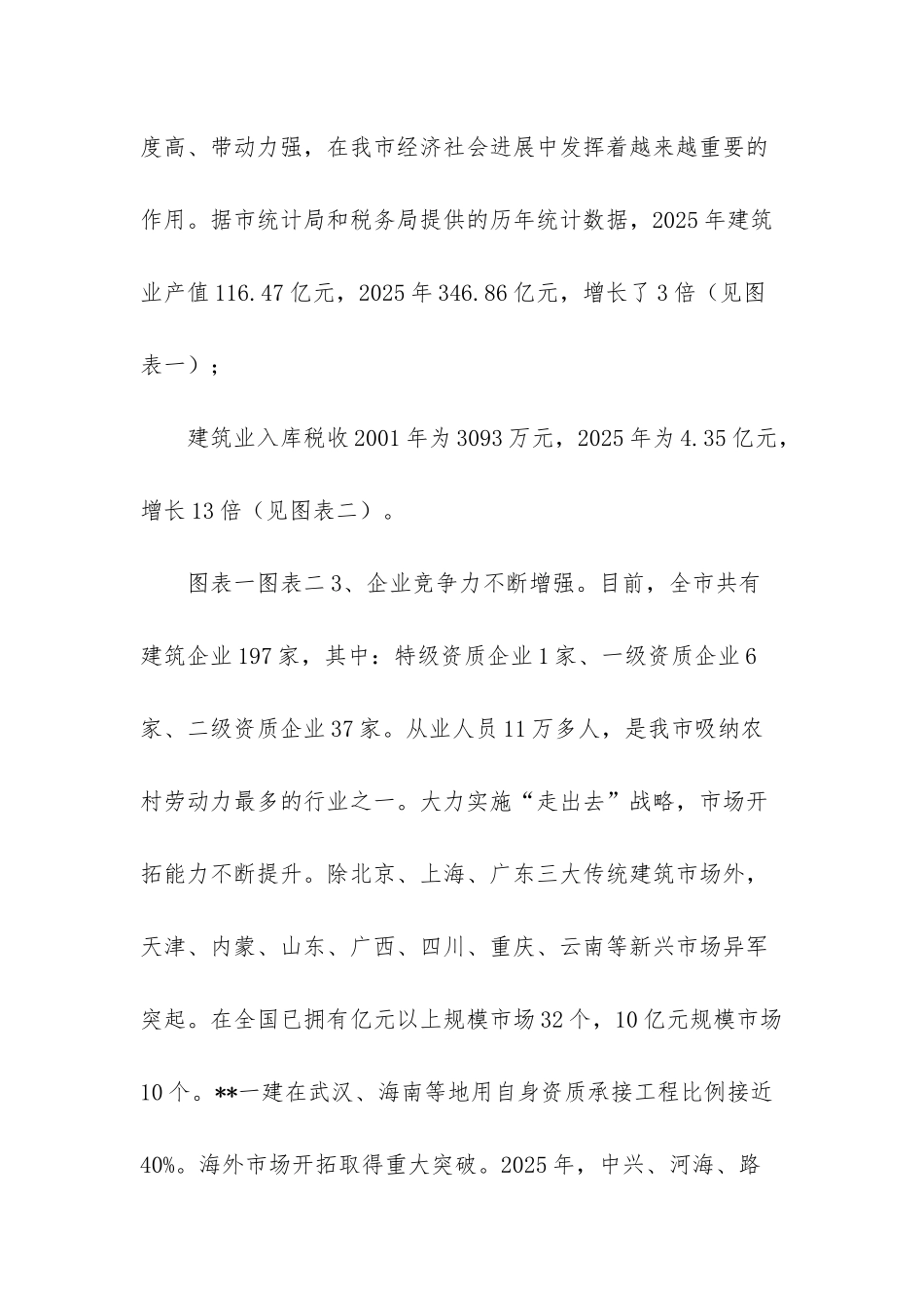 擦亮品牌-关于进一步擦亮“建筑之乡”品牌的研究_第3页