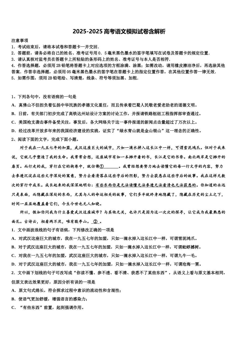 攀枝花市重点中学高三下学期一模考试语文试题含解析_第1页