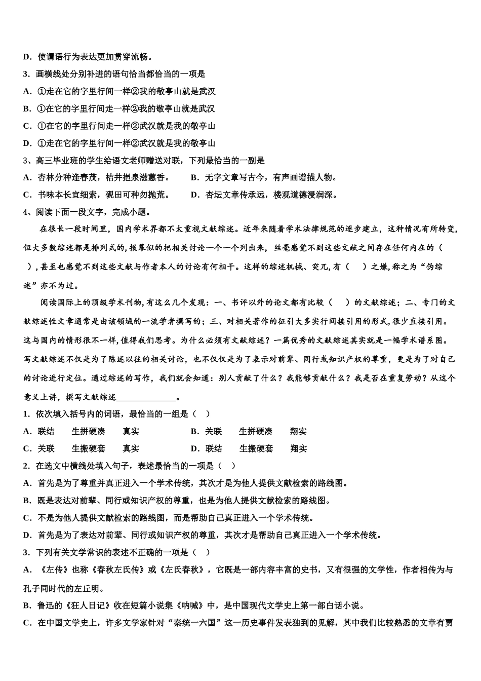 攀枝花市重点中学高三下学期一模考试语文试题含解析_第2页