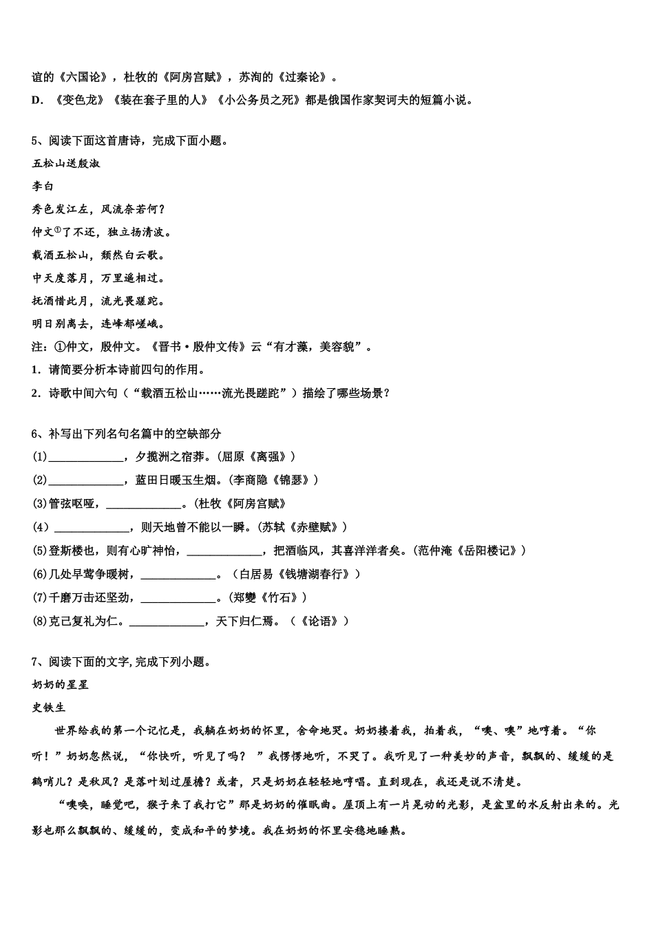 攀枝花市重点中学高三下学期一模考试语文试题含解析_第3页