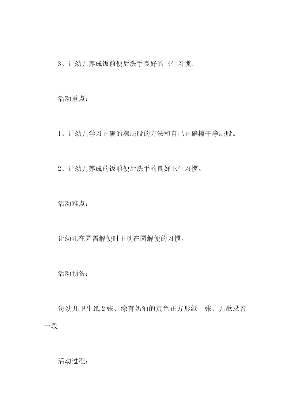 擦屁股-幼儿园小班健康教案_第2页
