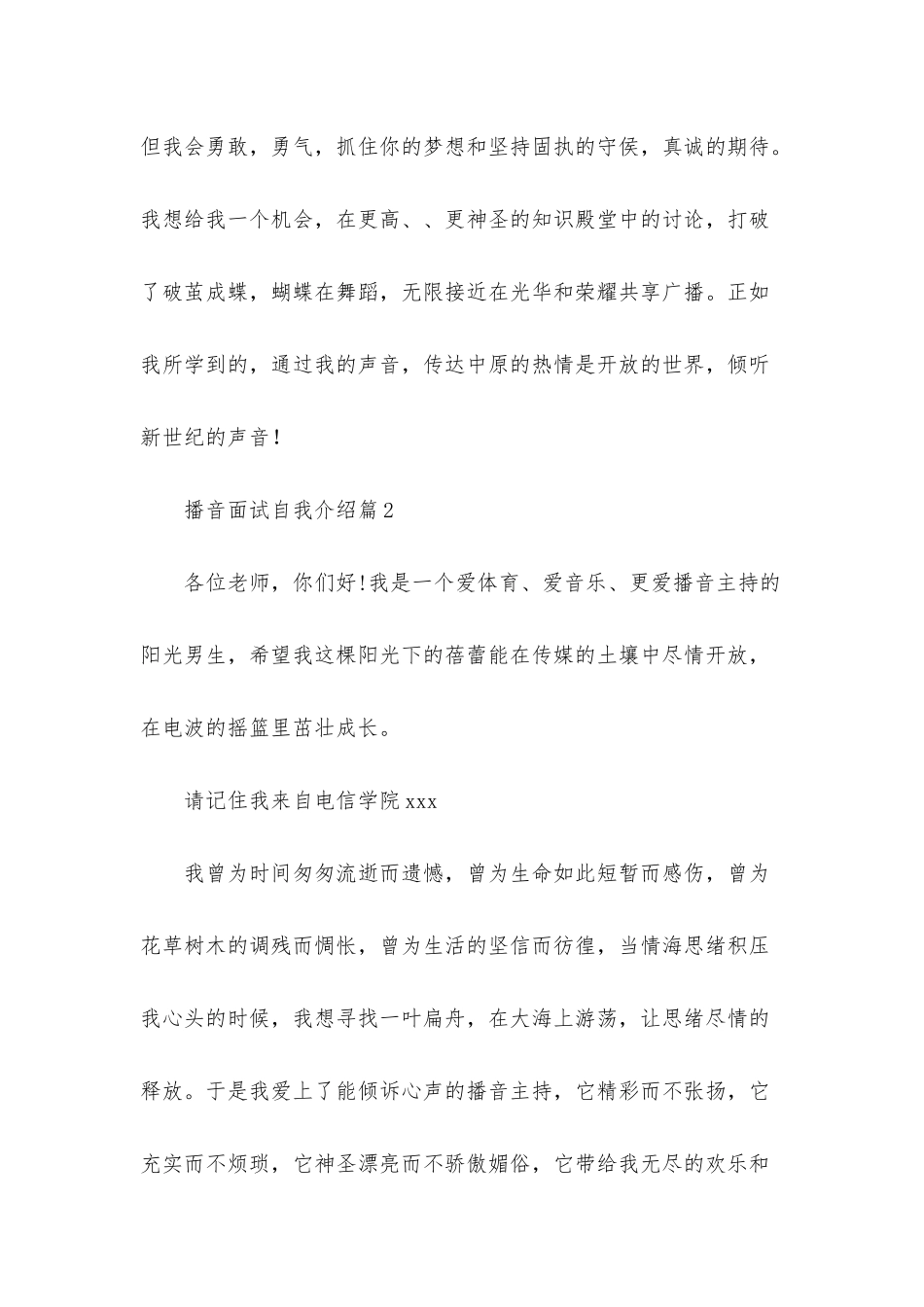 播音面试自我介绍模板集合七篇_第2页