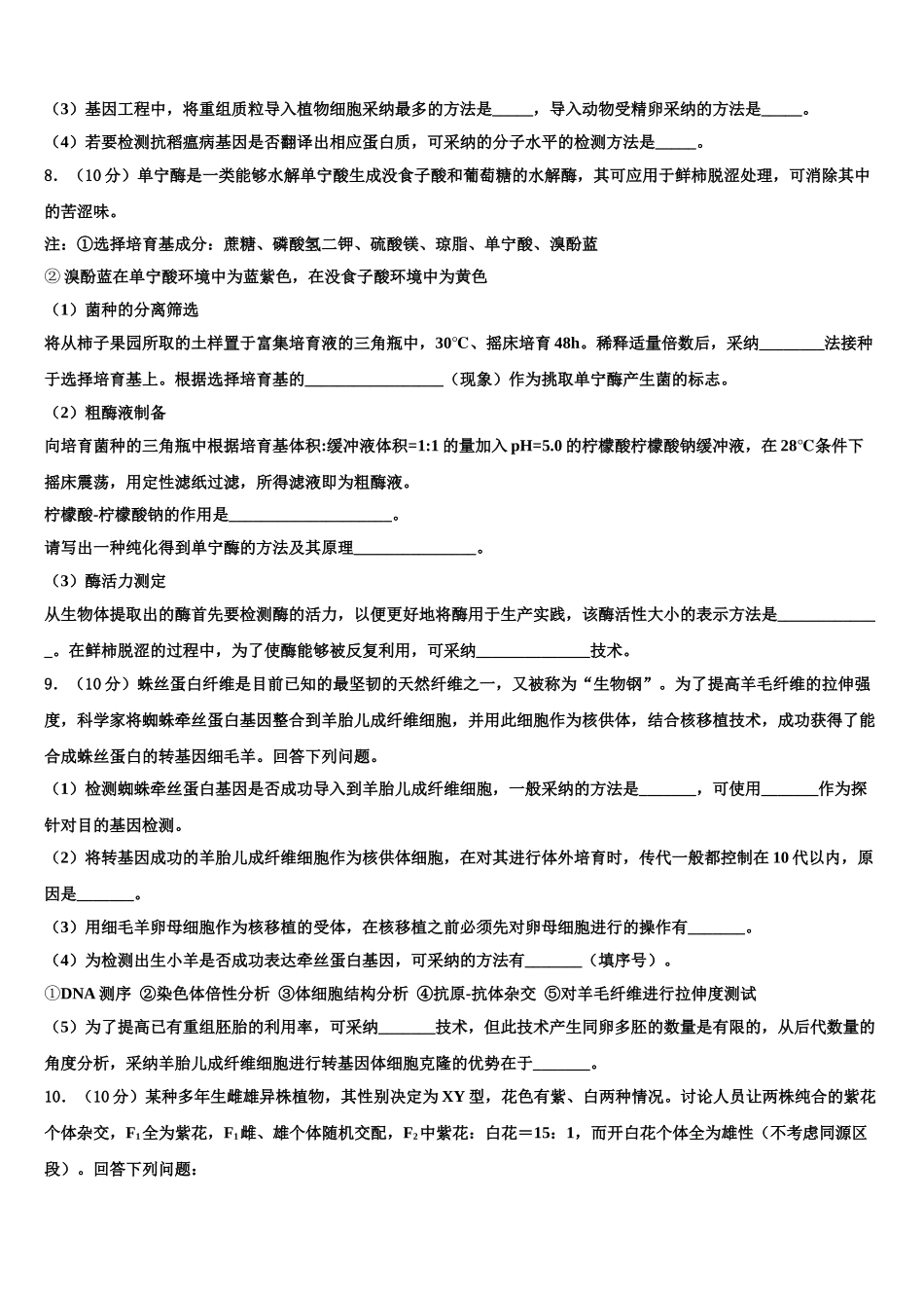 攀枝花市重点中学高三第二次模拟考试生物试卷含解析_第3页