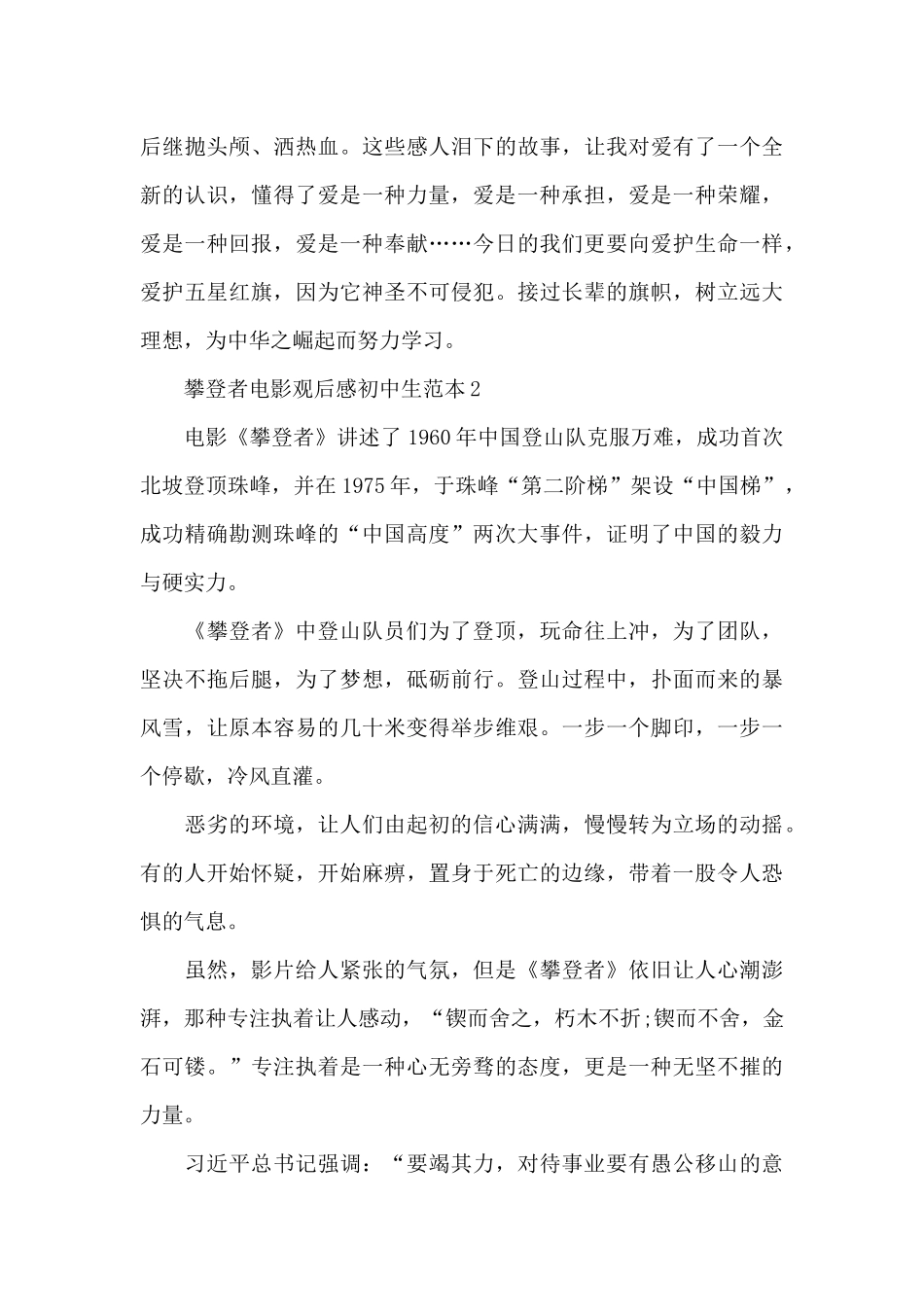 攀登者电影观后感初中生范本五篇_第2页