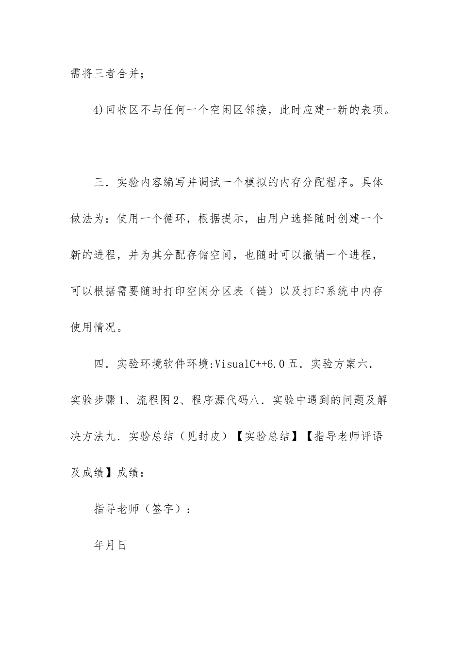 操作系统试验动态分区分配-某系统采用动态分区分配方式_第3页
