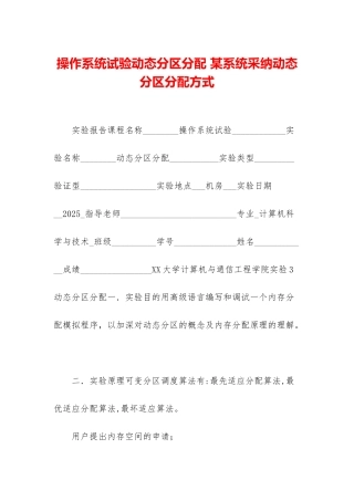 操作系统试验动态分区分配-某系统采用动态分区分配方式