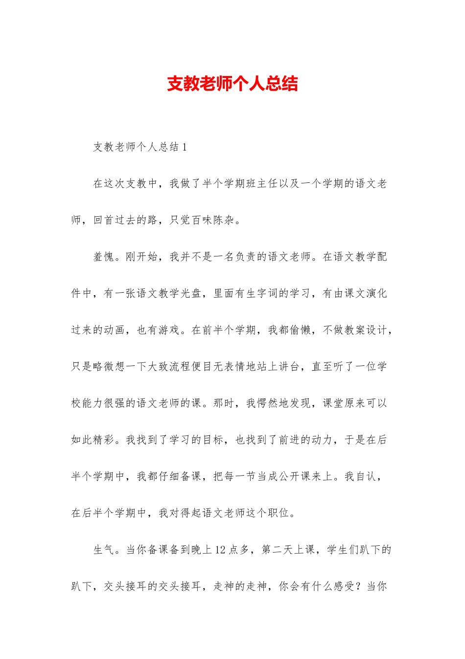 支教教师个人总结_第1页