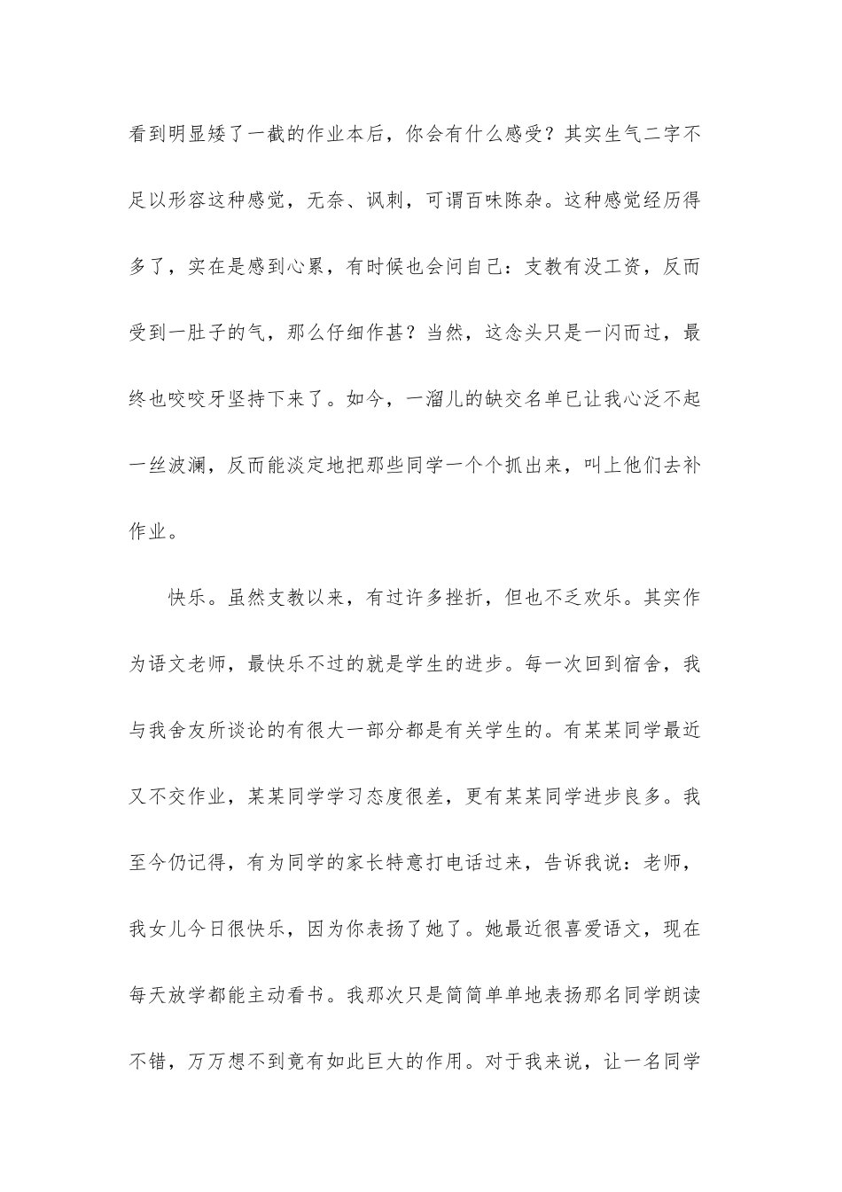 支教教师个人总结_第2页
