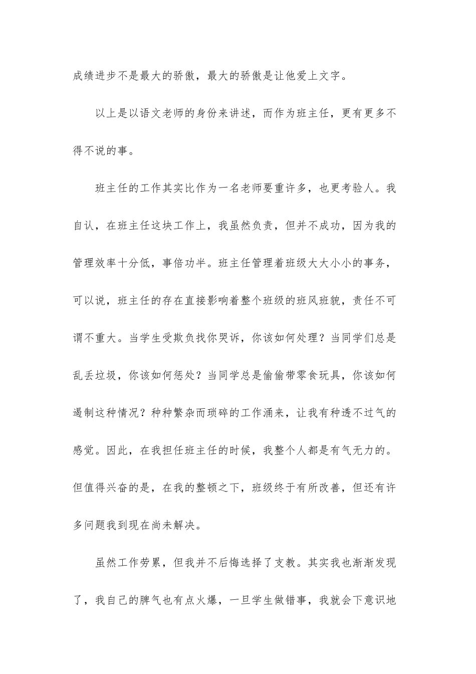 支教教师个人总结_第3页
