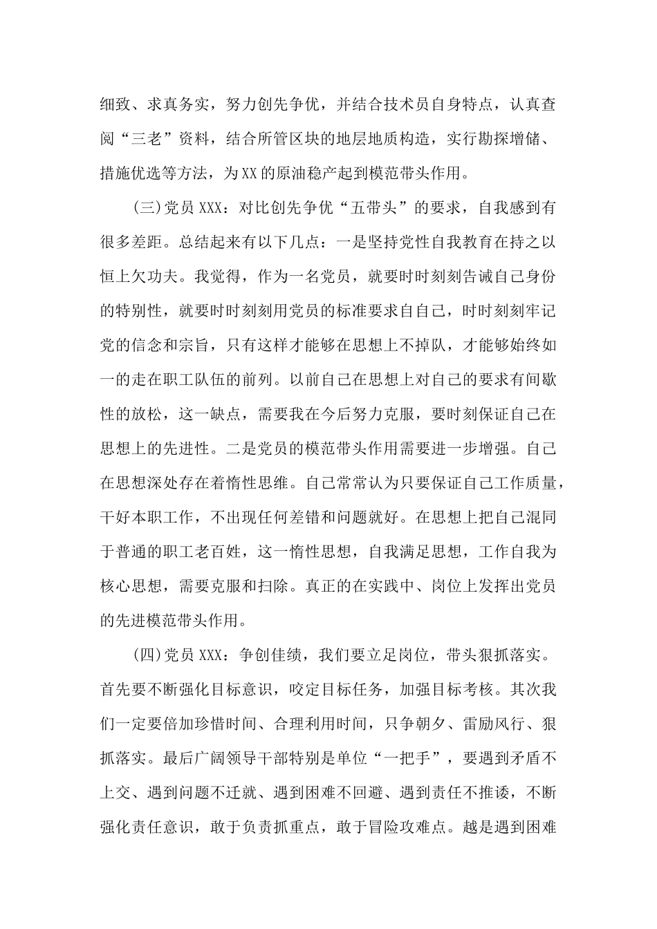 支委会研究主题党日活动的会议记录_第2页