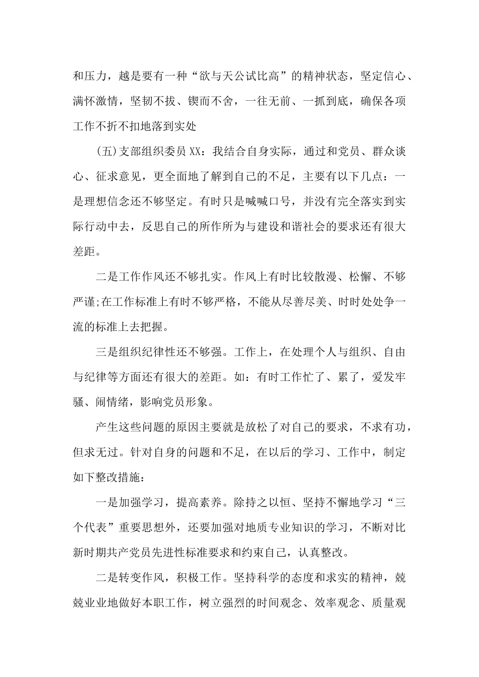 支委会研究主题党日活动的会议记录_第3页