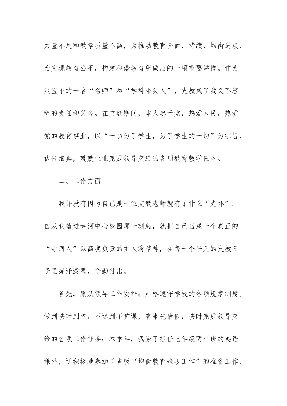 支教教师工作总结_第2页