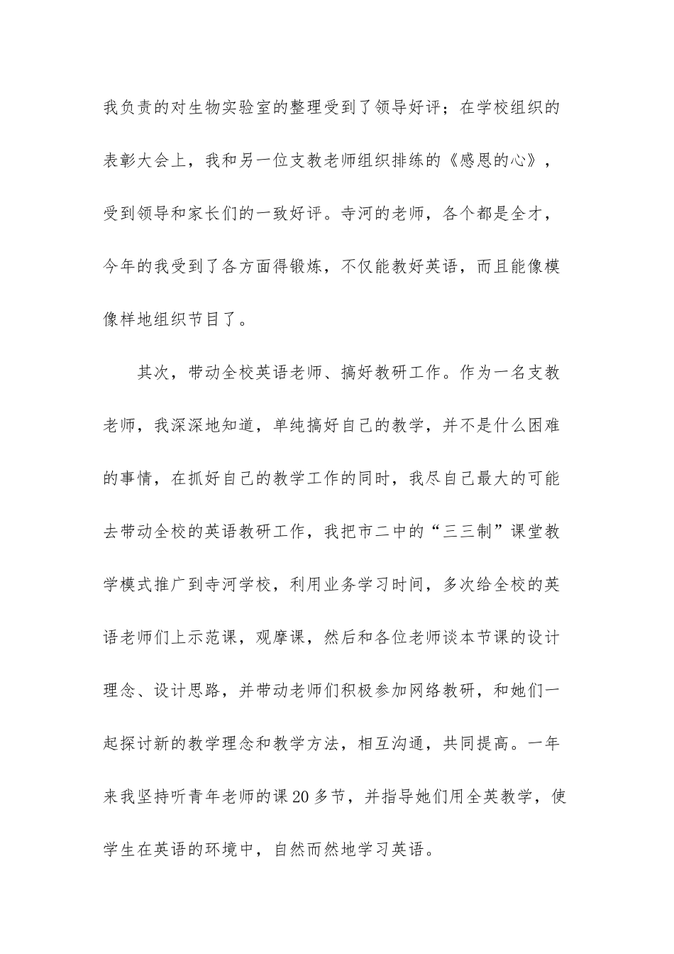 支教教师工作总结_第3页