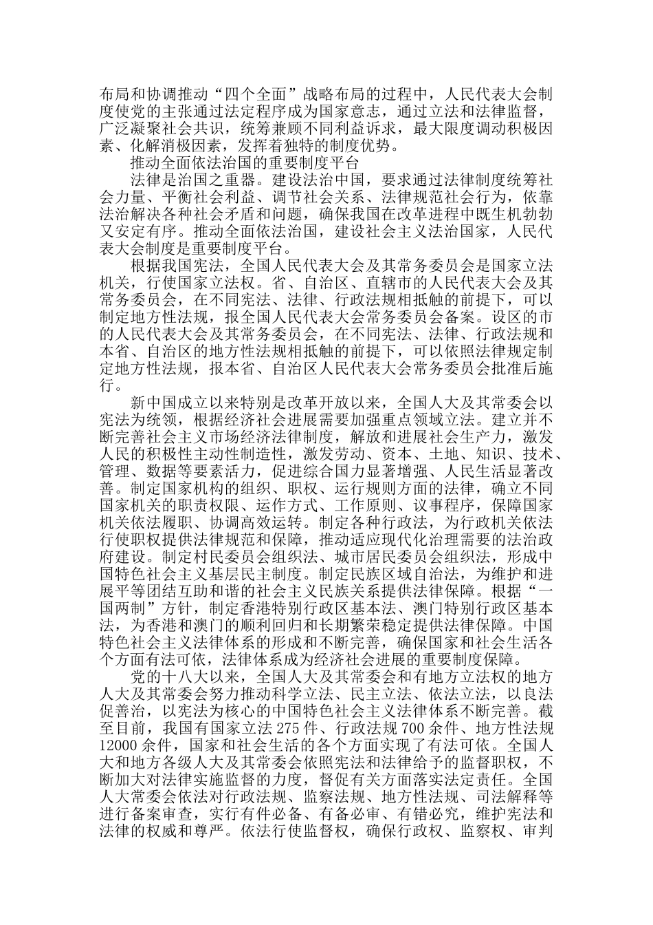 支撑国家治理体系和治理能力的根本政治制度-心得体会_第2页